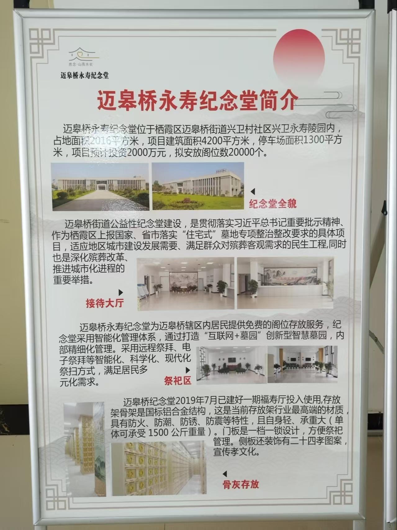 永寿纪念堂园区图片