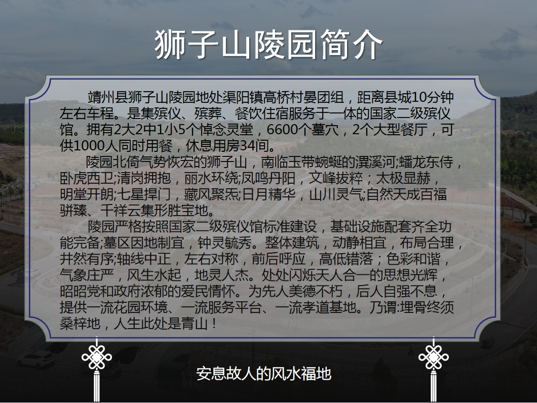 靖州县狮子山陵园园区图片