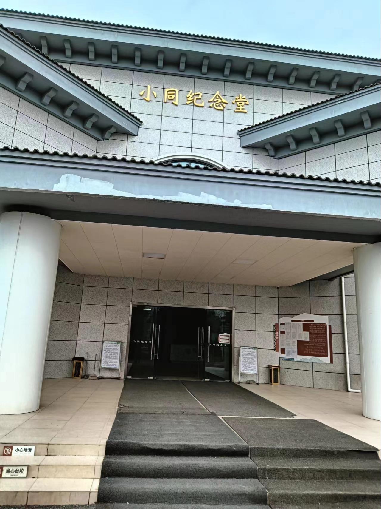 永宁小同纪念堂