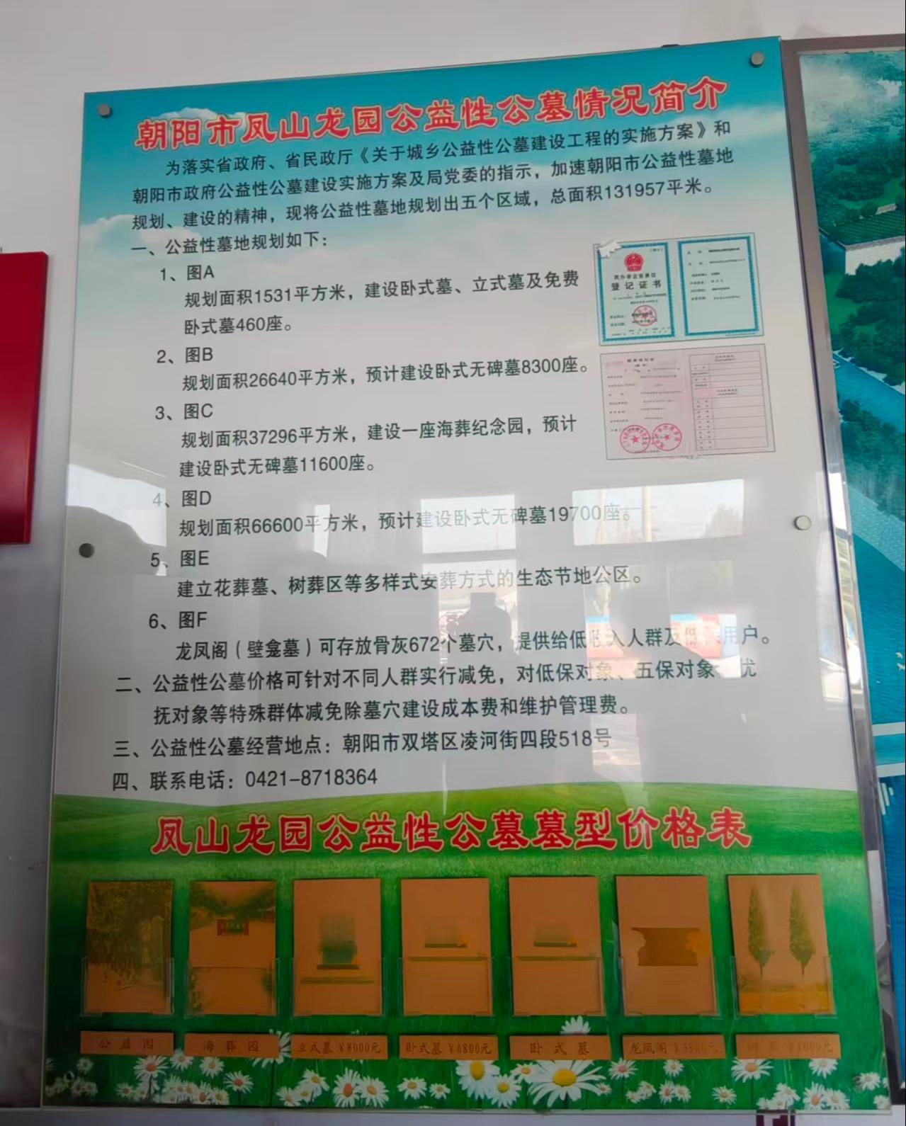 朝阳市凤山龙园公益性公墓园区图片