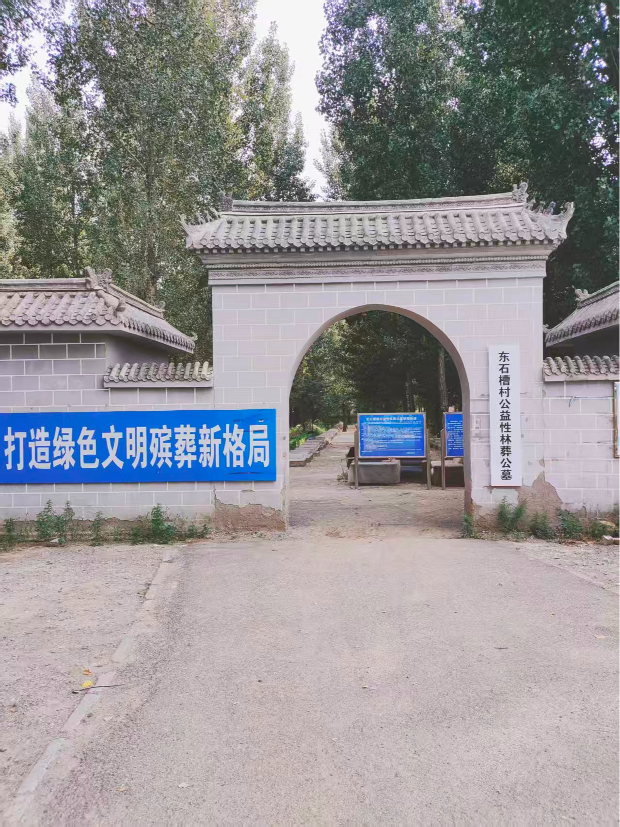 东石槽村公益性林葬公墓
