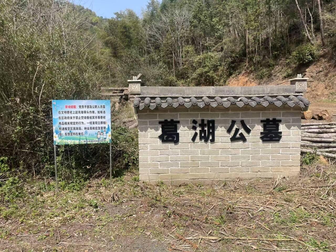 新明乡葛湖村公益性公墓园区图片