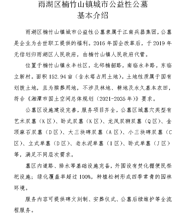 雨湖区楠竹山镇城市公益性公墓园区图片