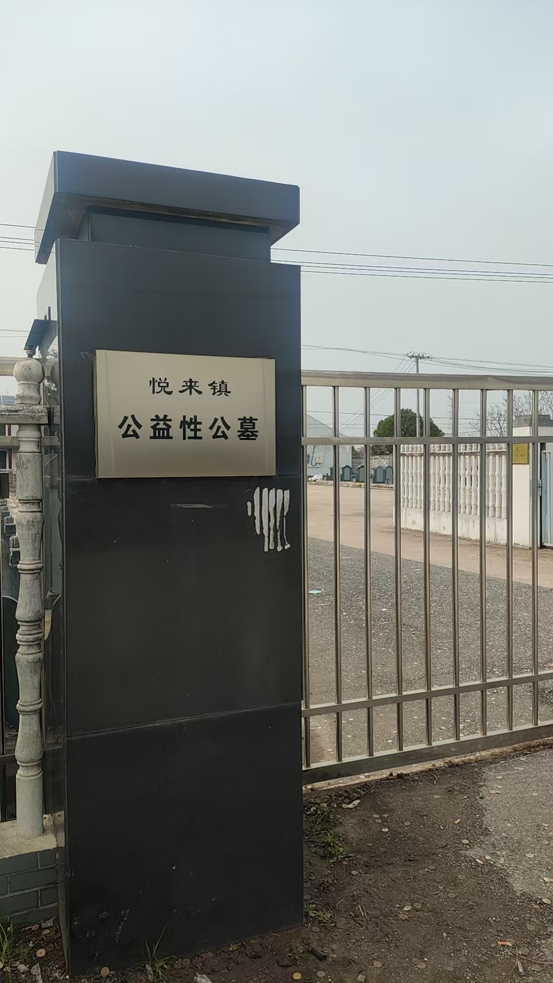 南通市海门区悦来镇六匡安息堂园区图片