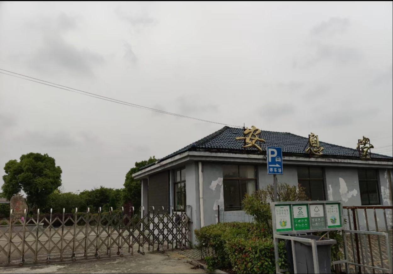如皋市城南街道安息堂