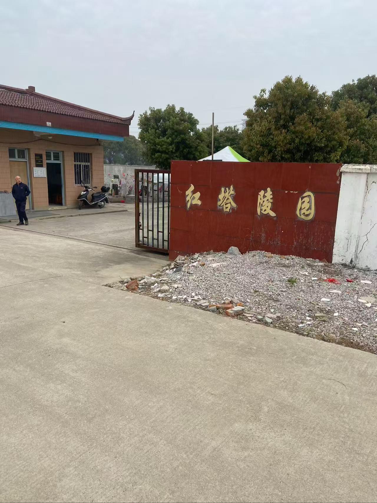 高塍镇红塔公墓