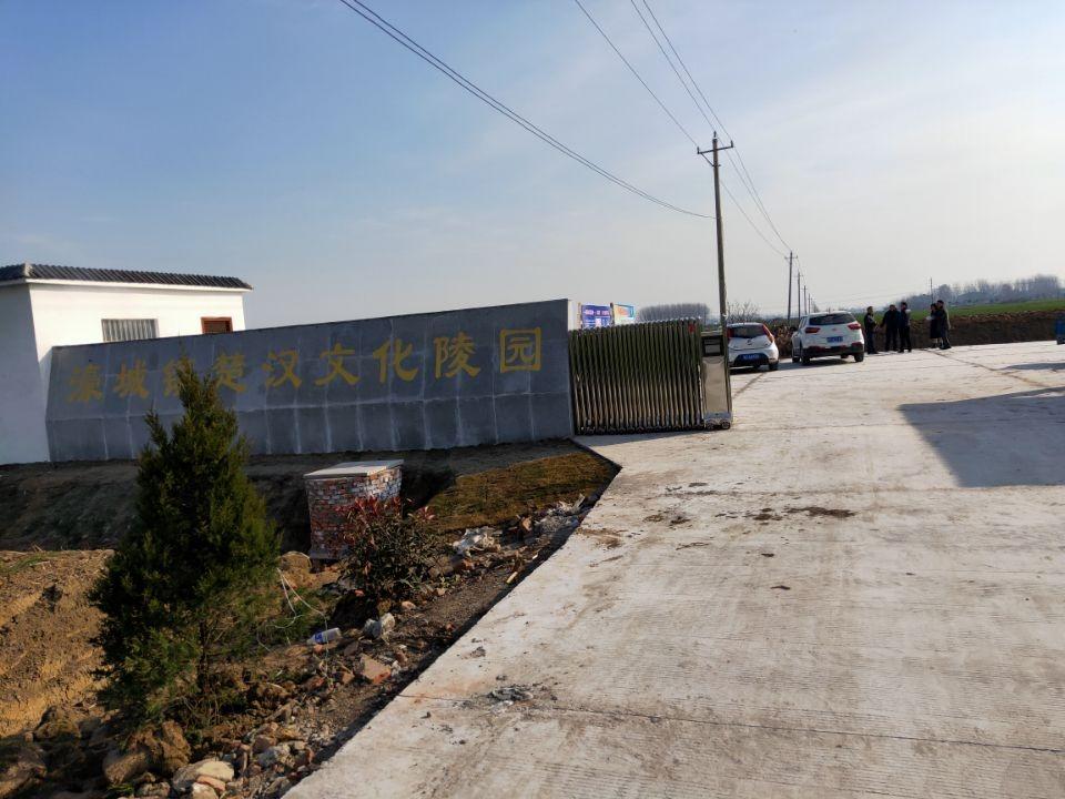 濠城镇楚汉文化陵园