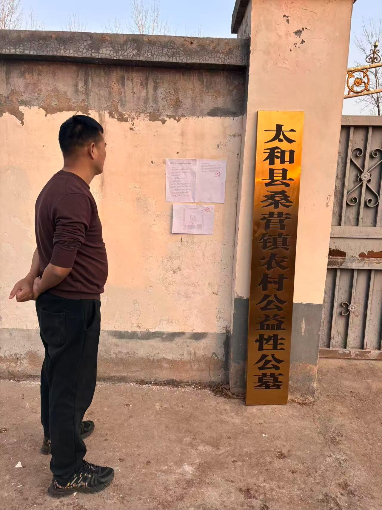 桑营镇公益性公墓园区图片
