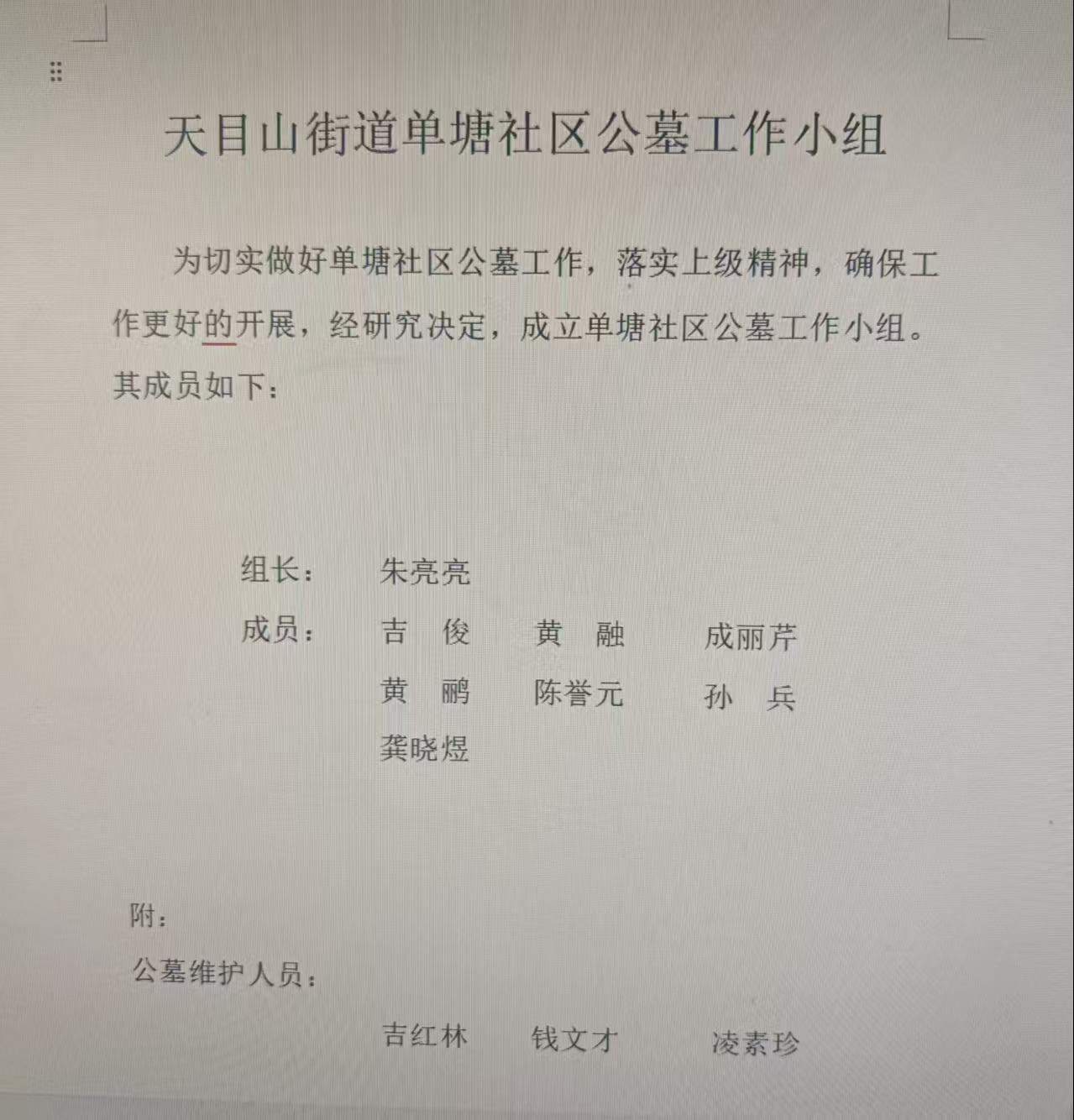 仙堂公墓园区图片