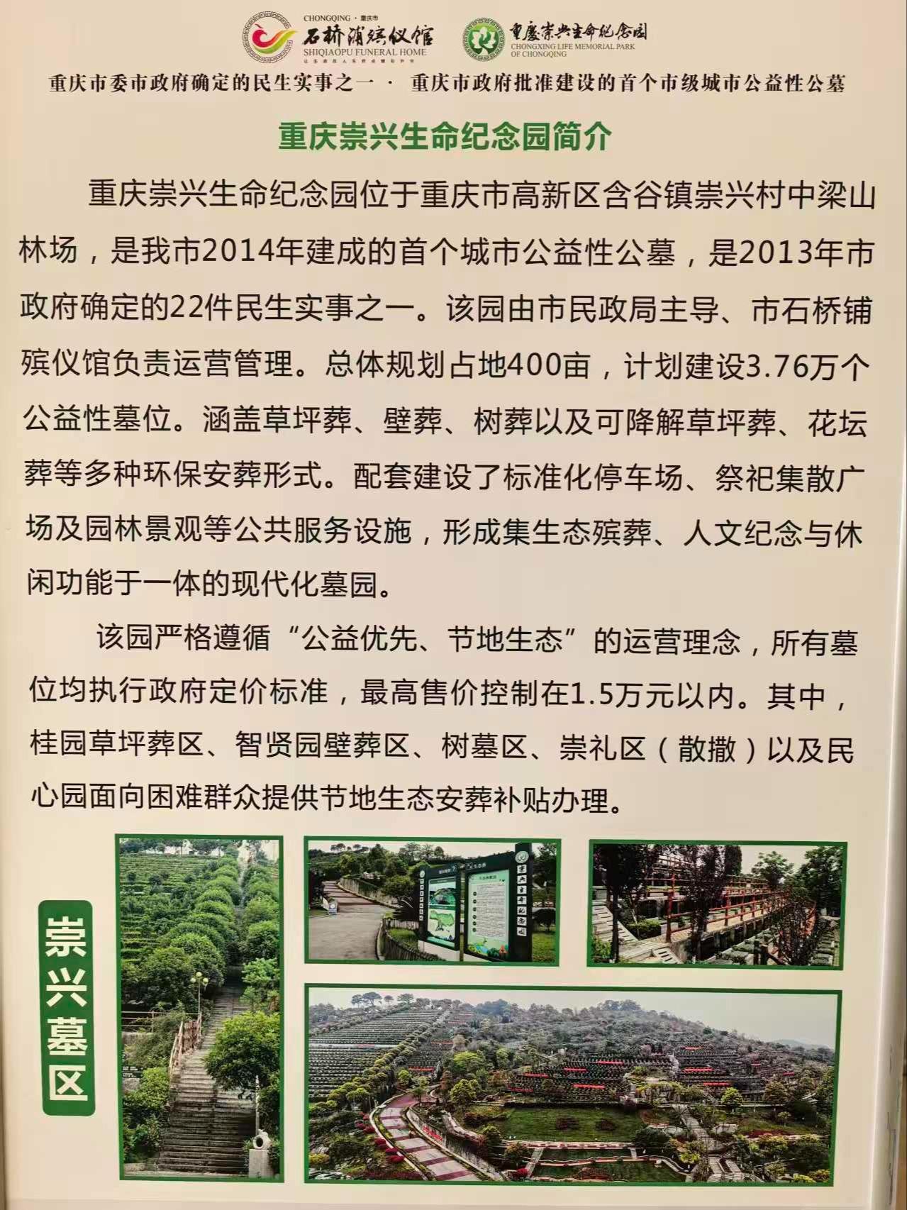 崇兴生命纪念园园区图片