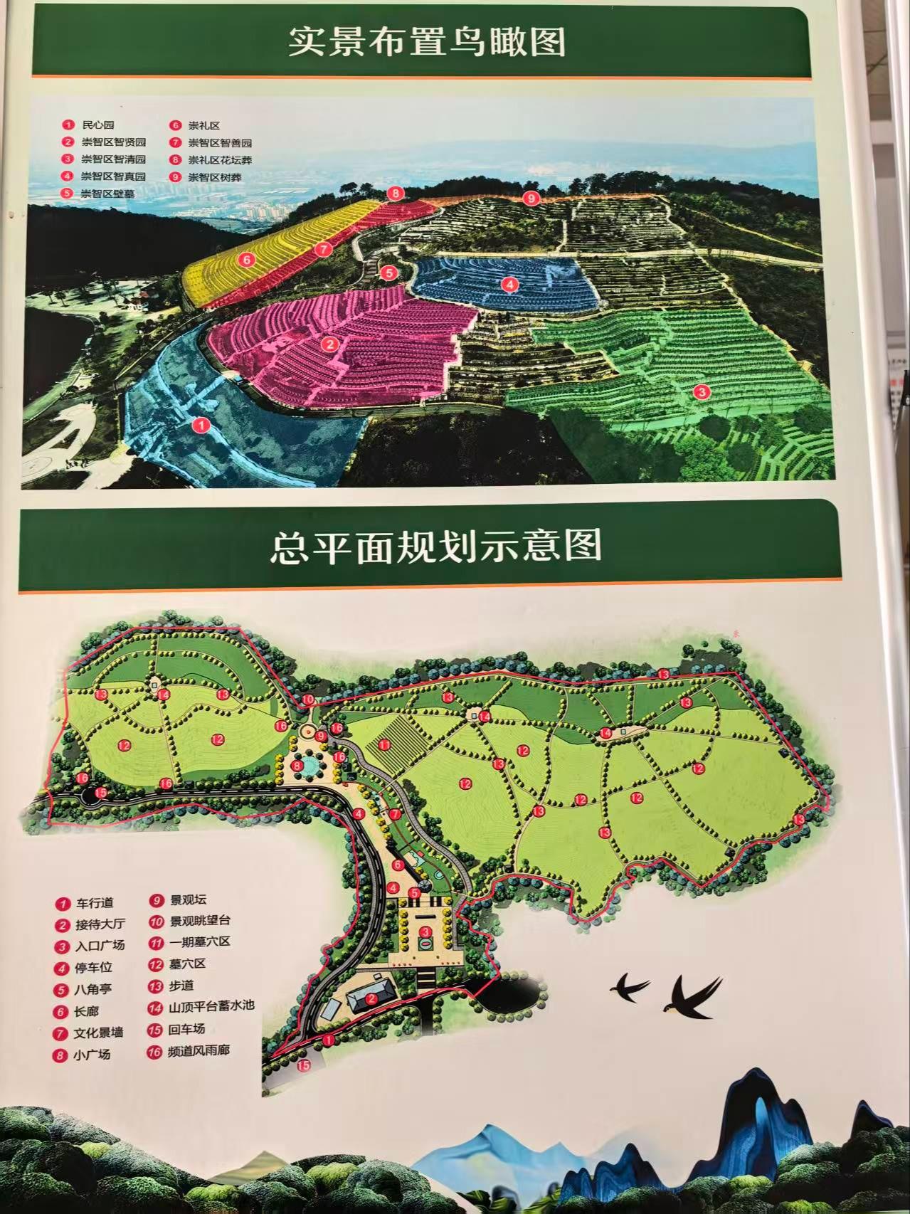 崇兴生命纪念园