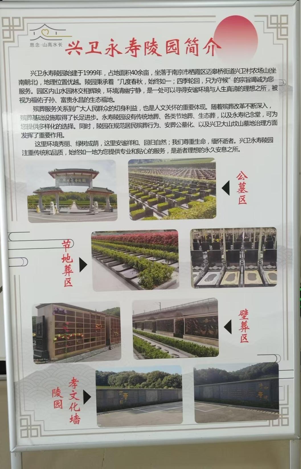 兴卫永寿陵园园区图片