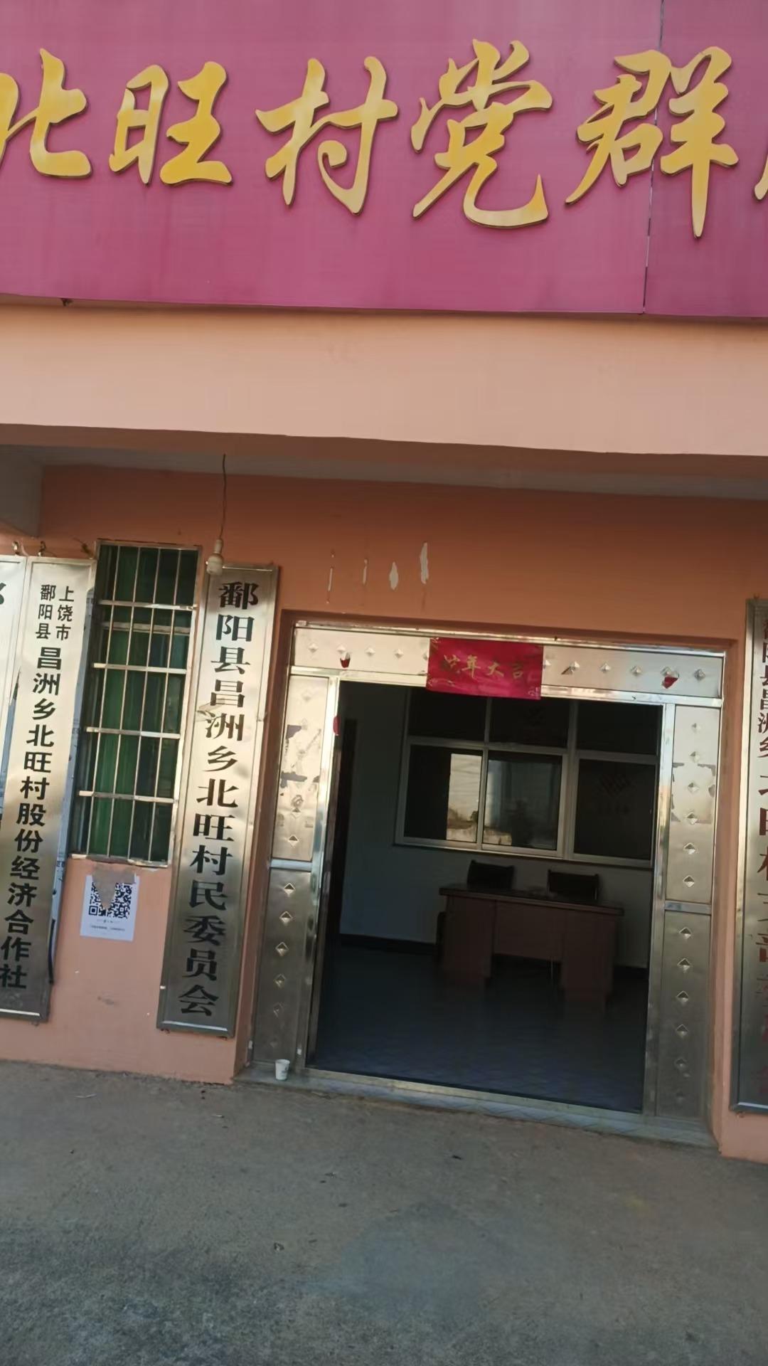 鄱阳县昌洲乡北旺村十甲组安息堂