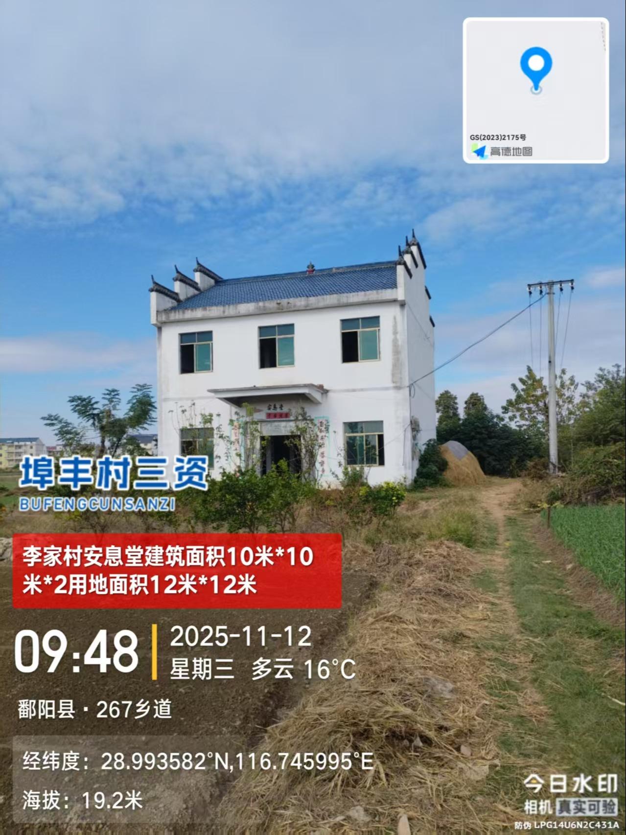 李家村安息堂