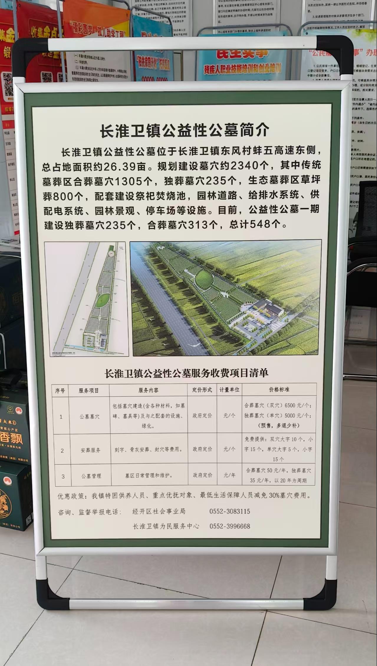 长淮卫镇公益性公墓园区图片