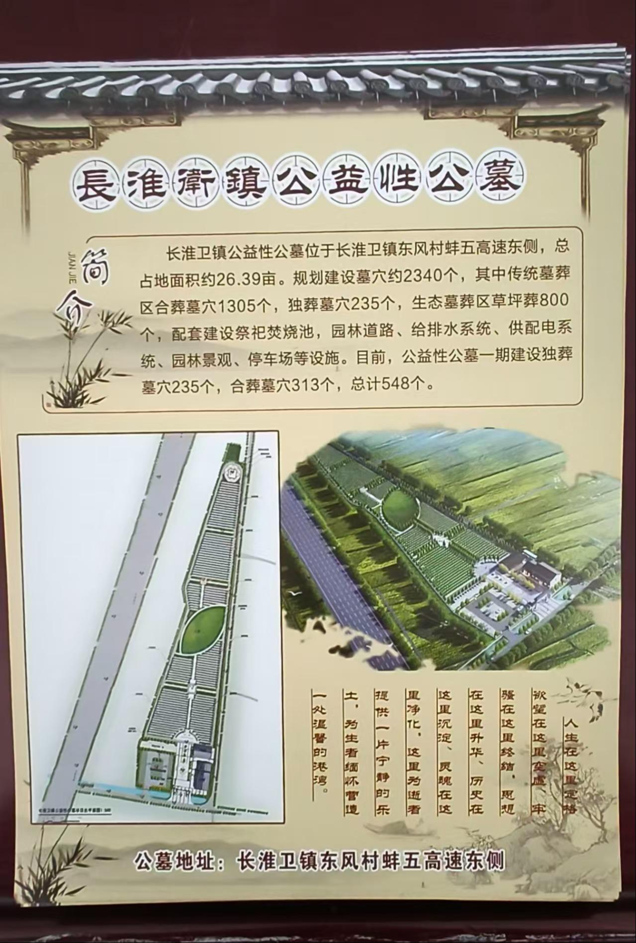 长淮卫镇公益性公墓