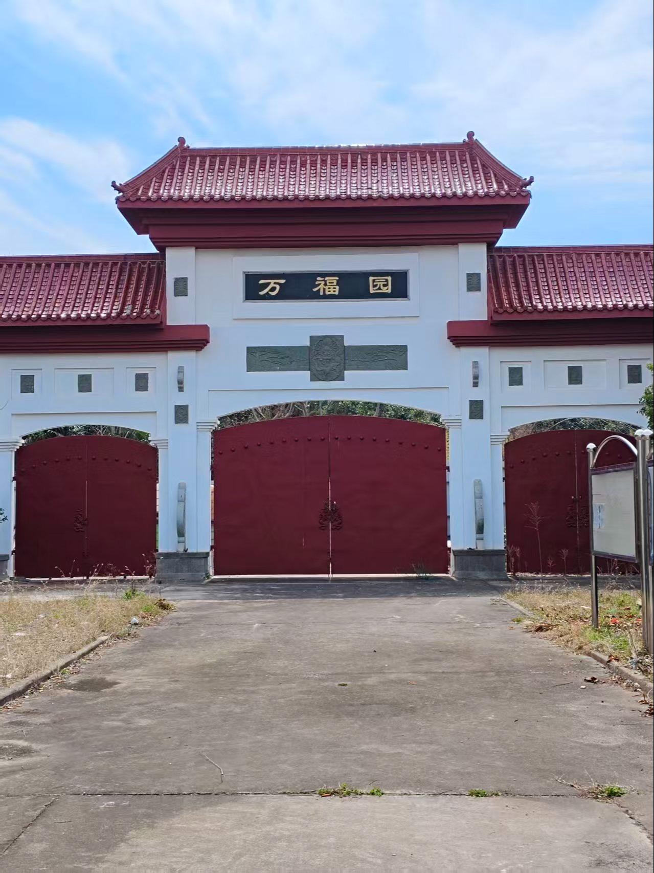 南通狼山旅游度假区万福园公墓