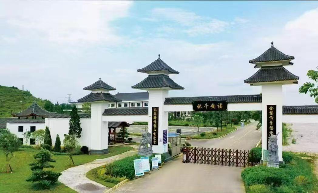 安顺经济技术开发区城市公益性公墓