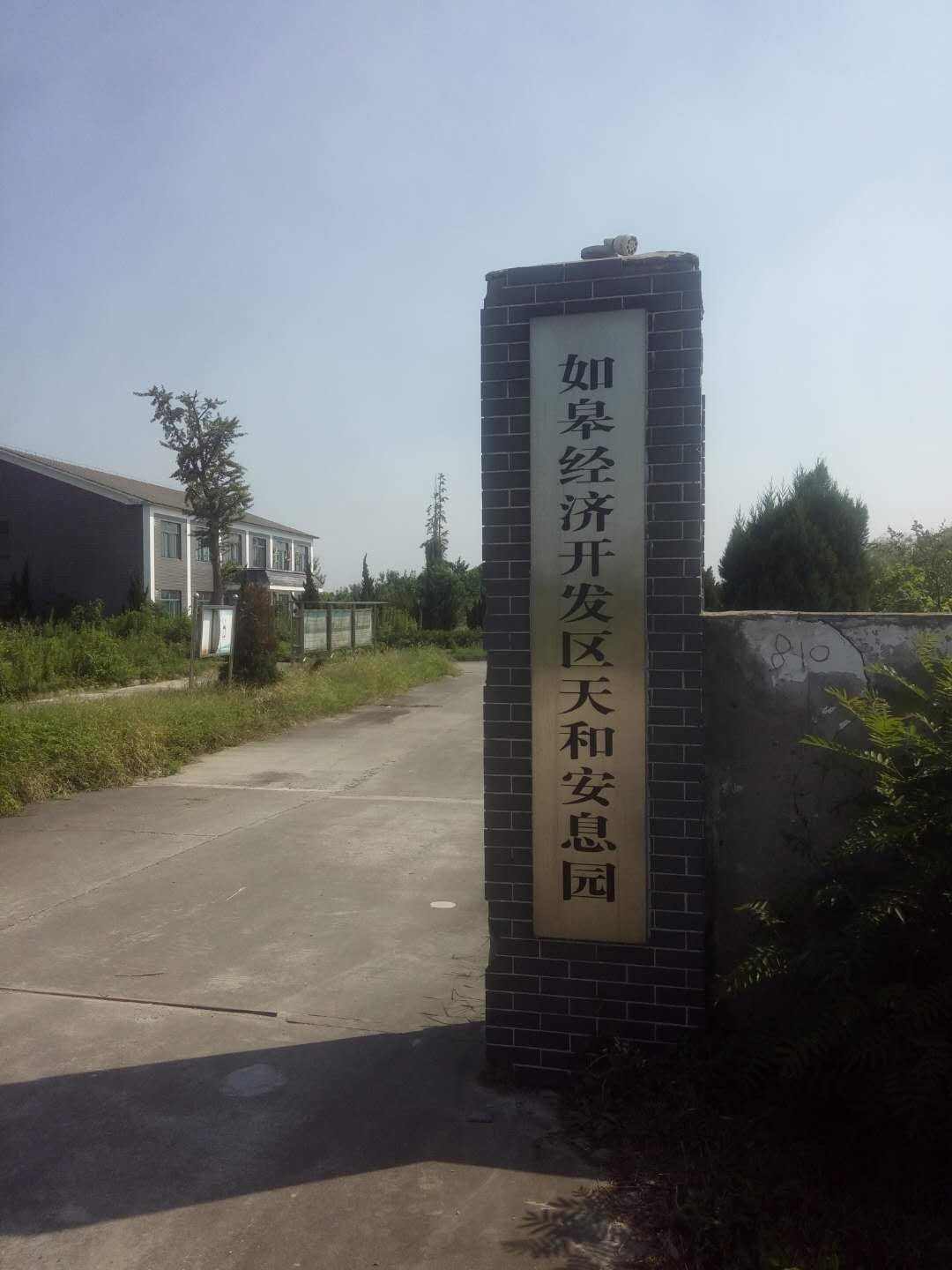 如皋市城北街道镇级天和安息园园区图片