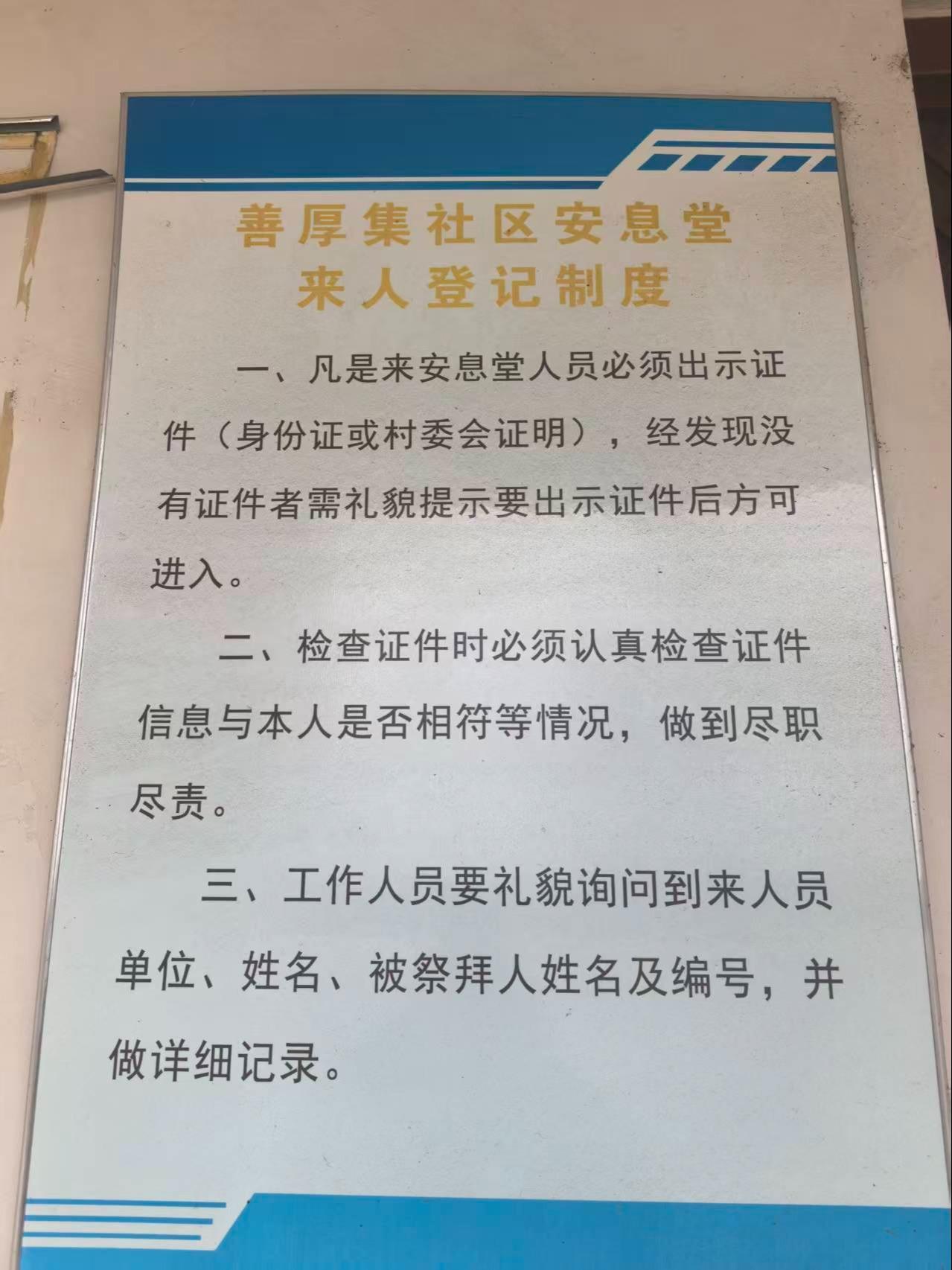 太阳岗安息堂园区图片