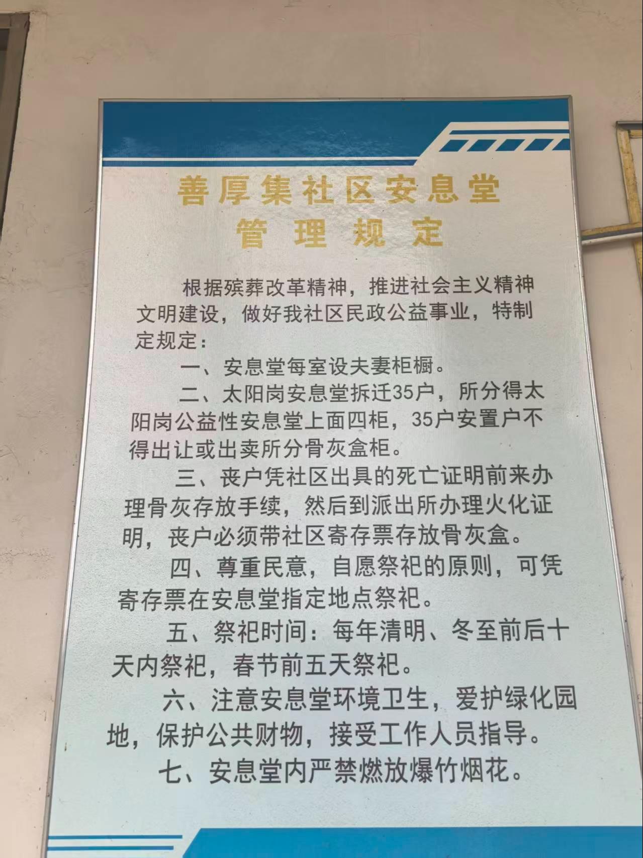 太阳岗安息堂园区图片