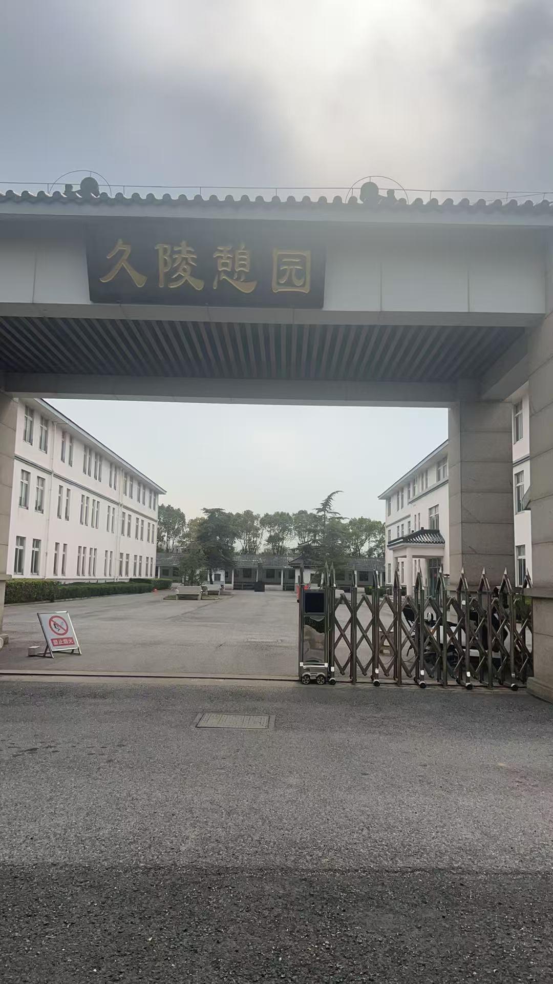 太仓市沙溪镇久陵憩园安息堂