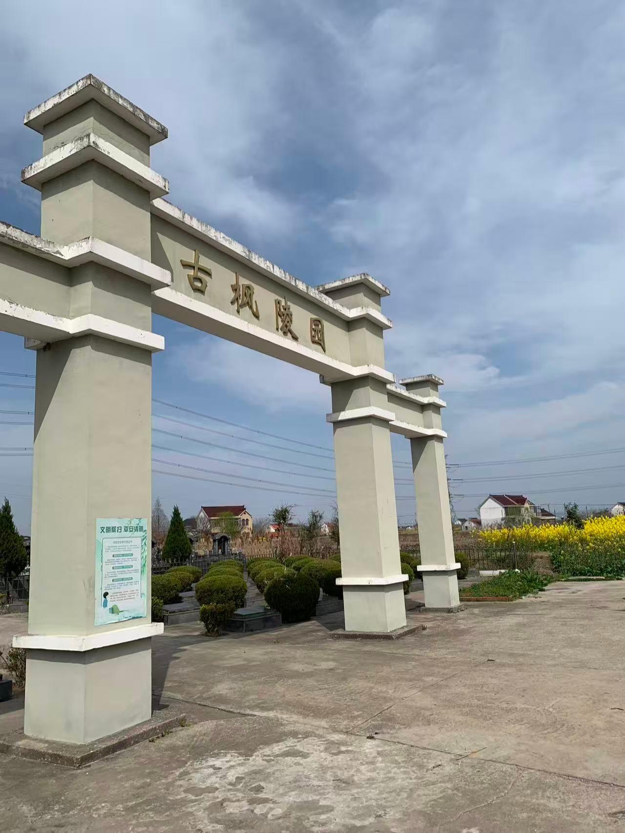 江苏省如东县丰利镇公益性公墓(古枫陵园)园区图片