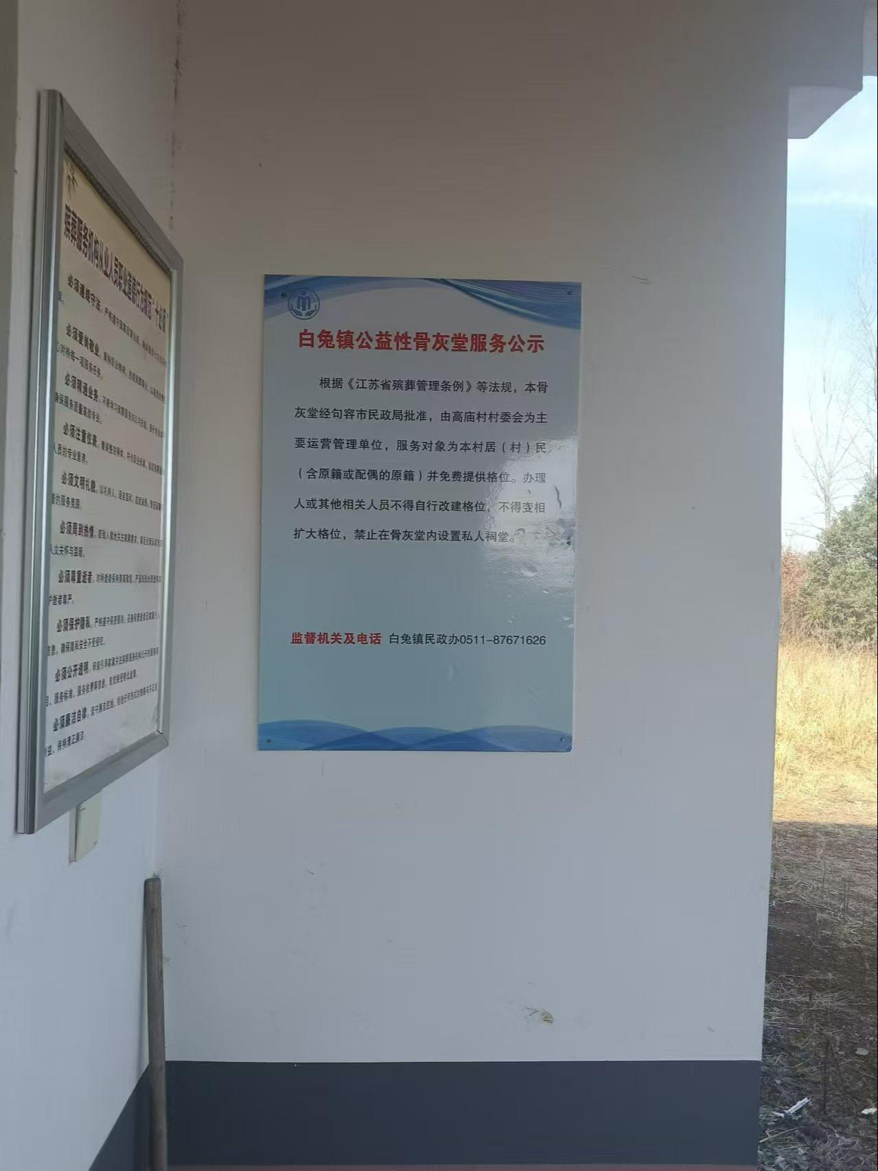 句容市白兔镇高庙村安息堂园区图片