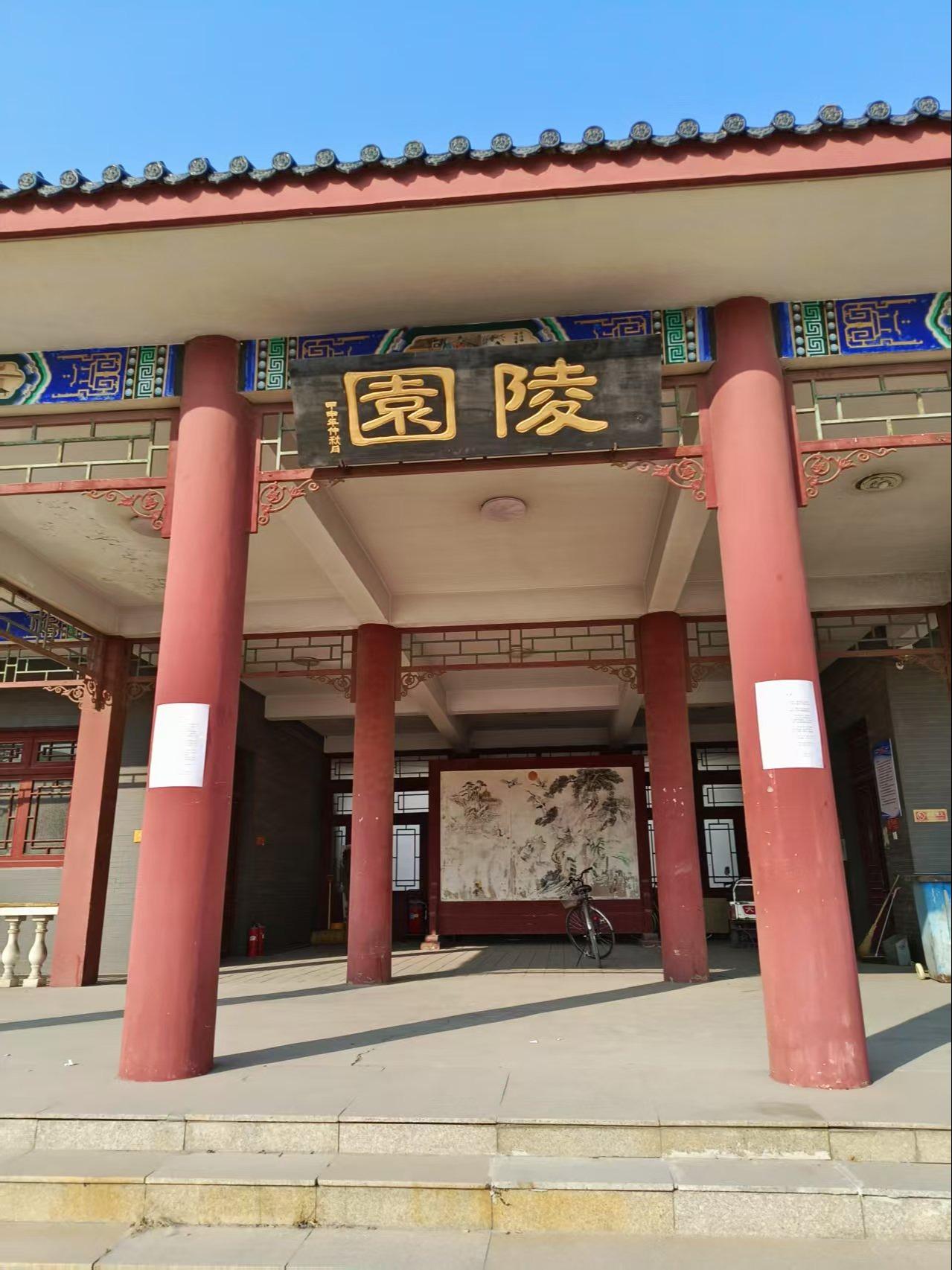 精武镇姚村陵园