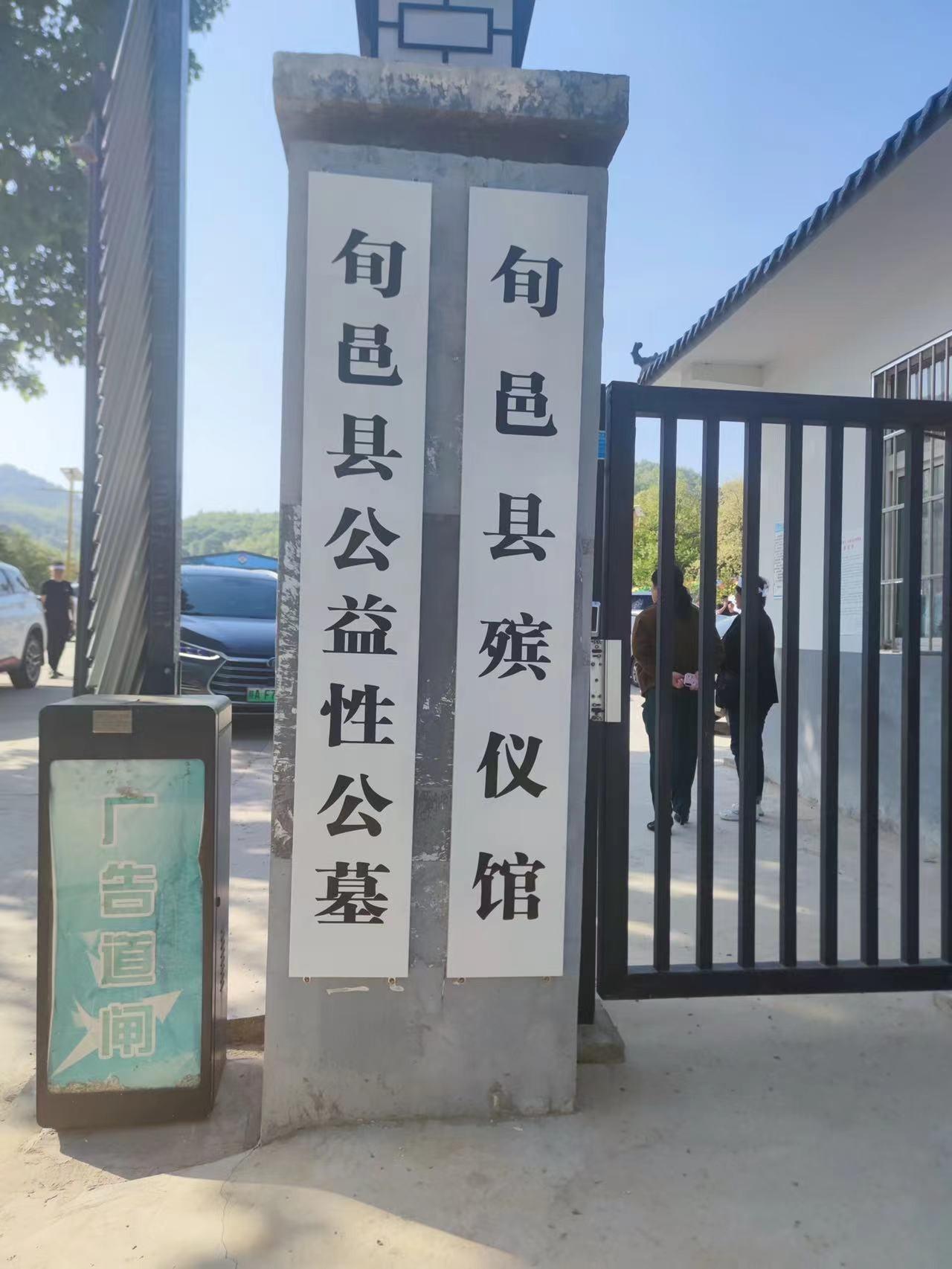 旬邑县公益性公墓园区图片