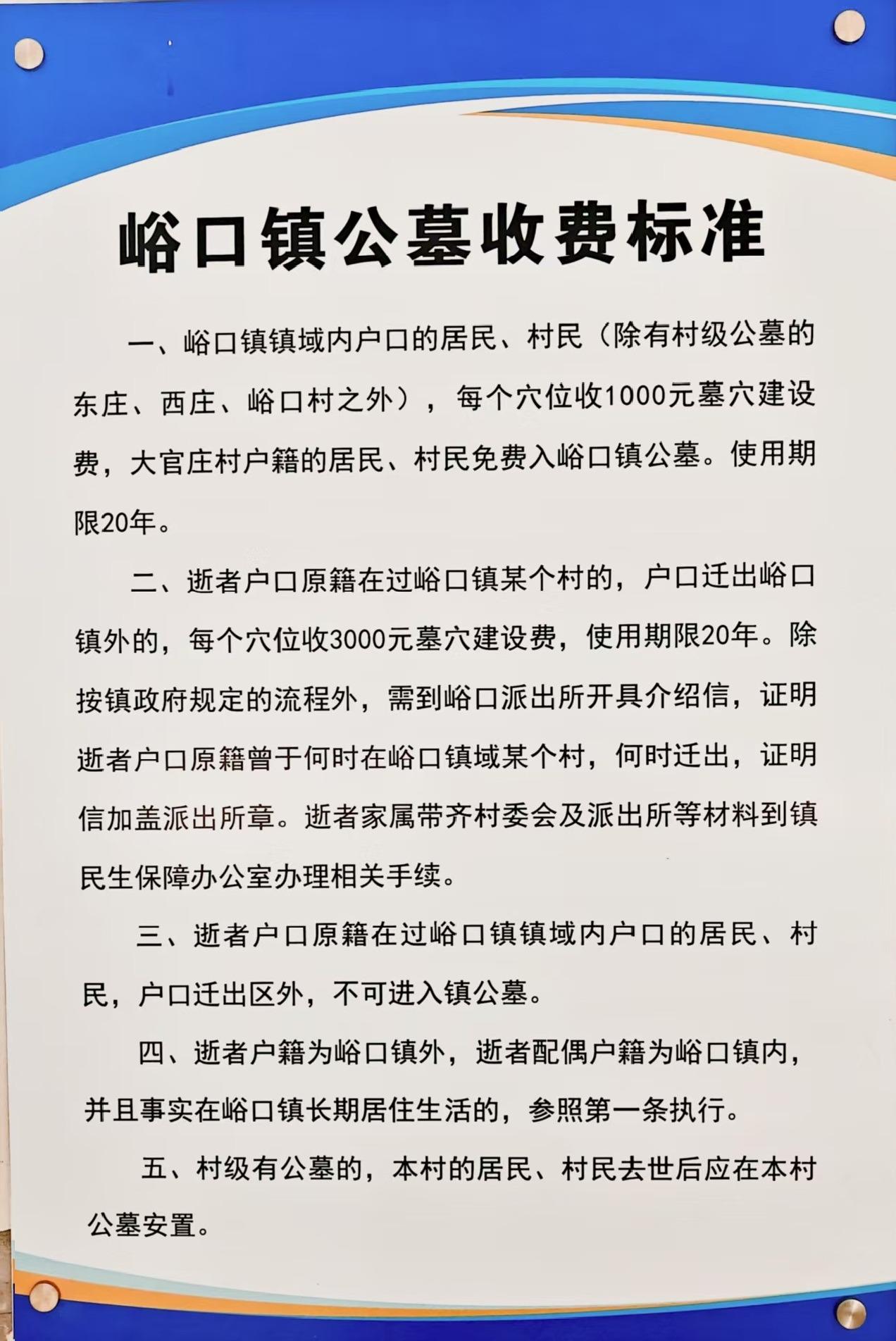 峪口镇公益性公墓园区图片