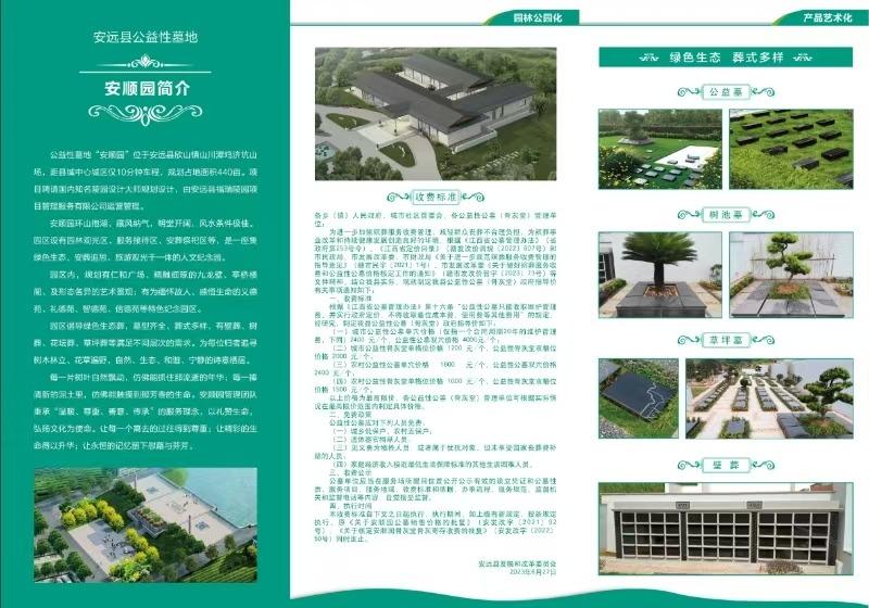 安远县福瑞陵园项目管理服务有限公司园区图片