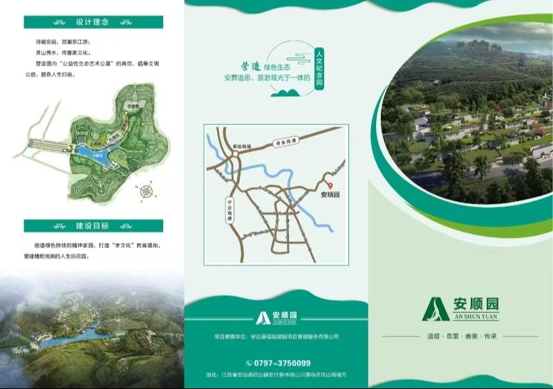 安远县福瑞陵园项目管理服务有限公司园区图片