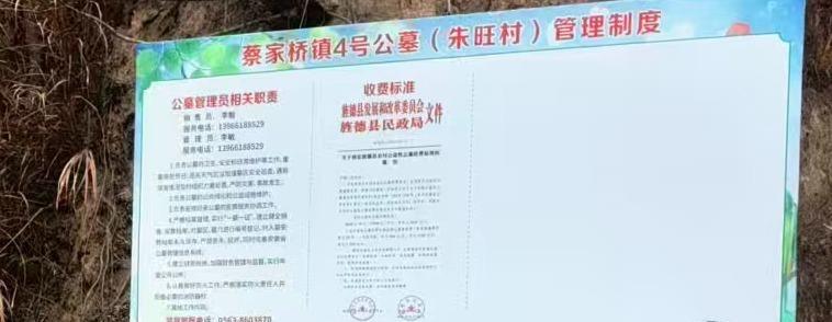 蔡家桥镇4号公益性公墓