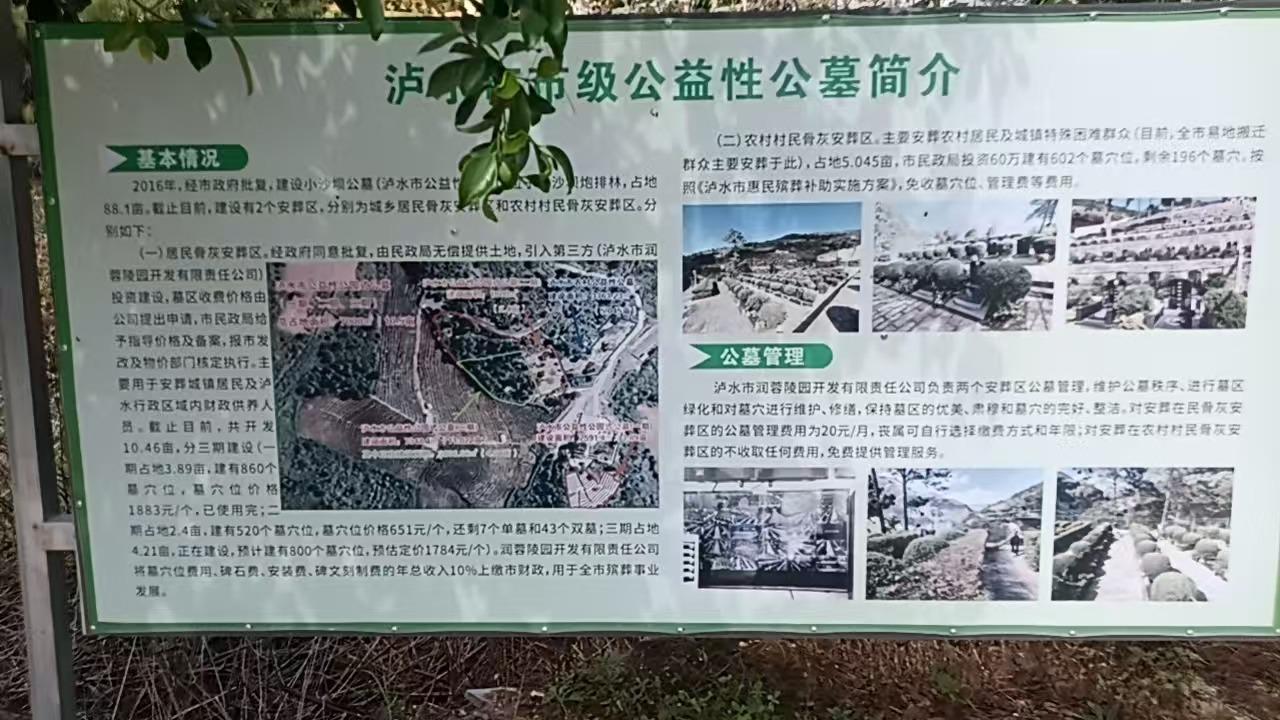 泸水市城市公益性公墓园区图片