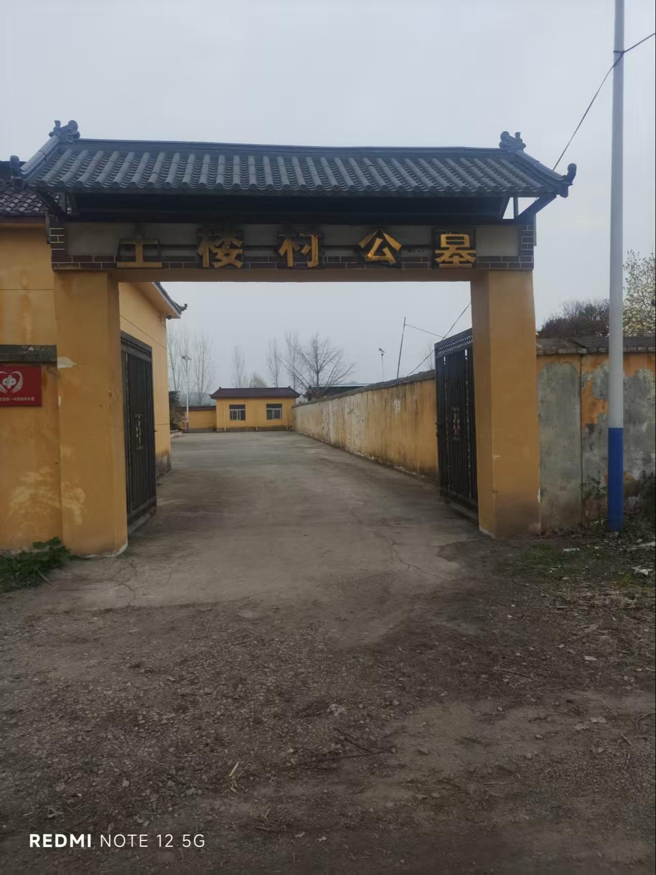 渠沟镇土楼村骨灰堂园区图片
