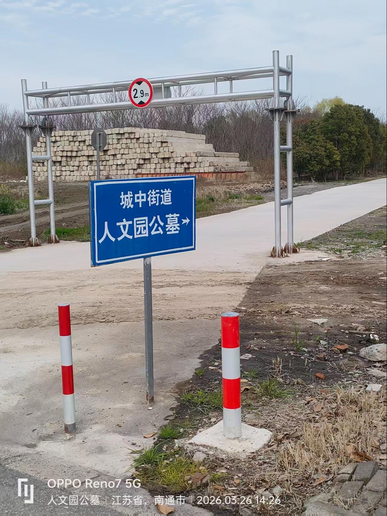 如东县城中街道人文园