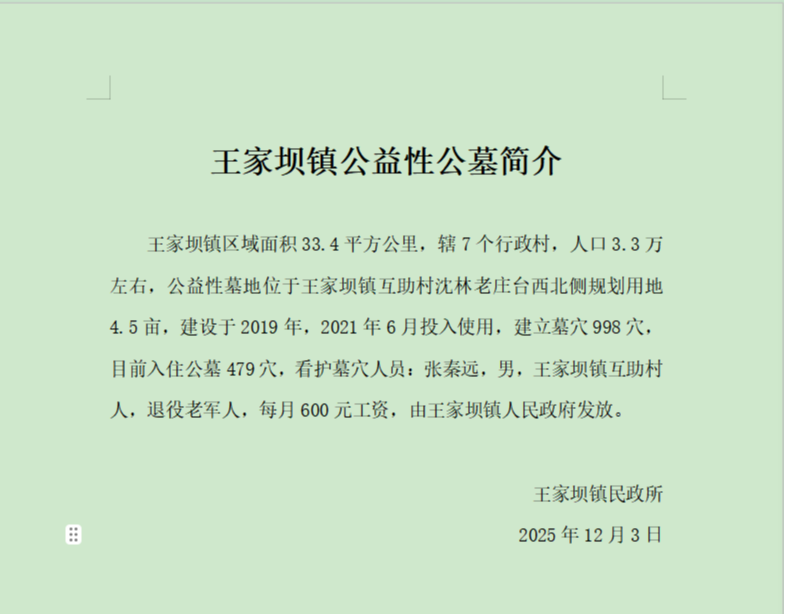 王家坝镇公益性公墓园区图片