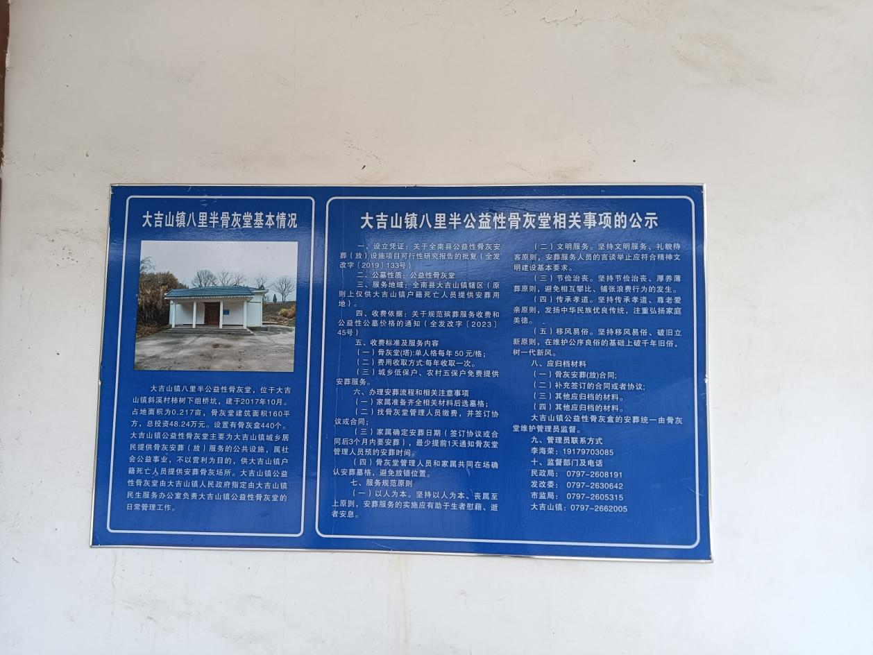 全南县大吉山镇斜溪村八里半骨灰堂园区图片