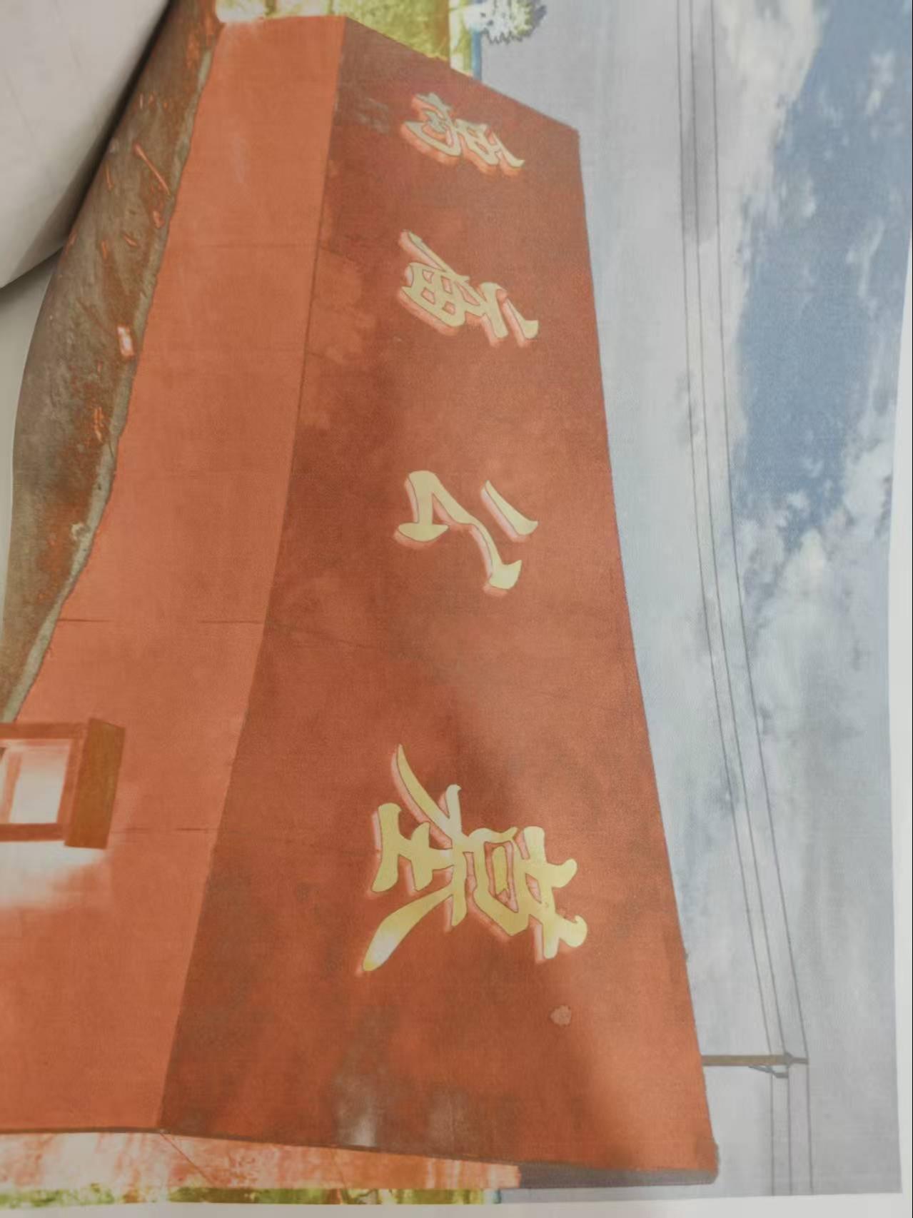 连城镇公益性公墓园区图片