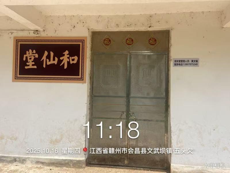 会昌县文武坝镇镇勤建村公益性骨灰堂