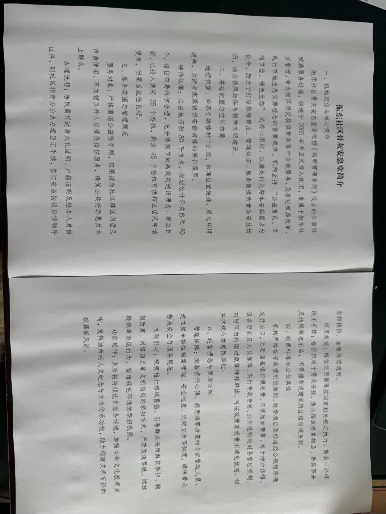 振东社区骨灰安息堂园区图片