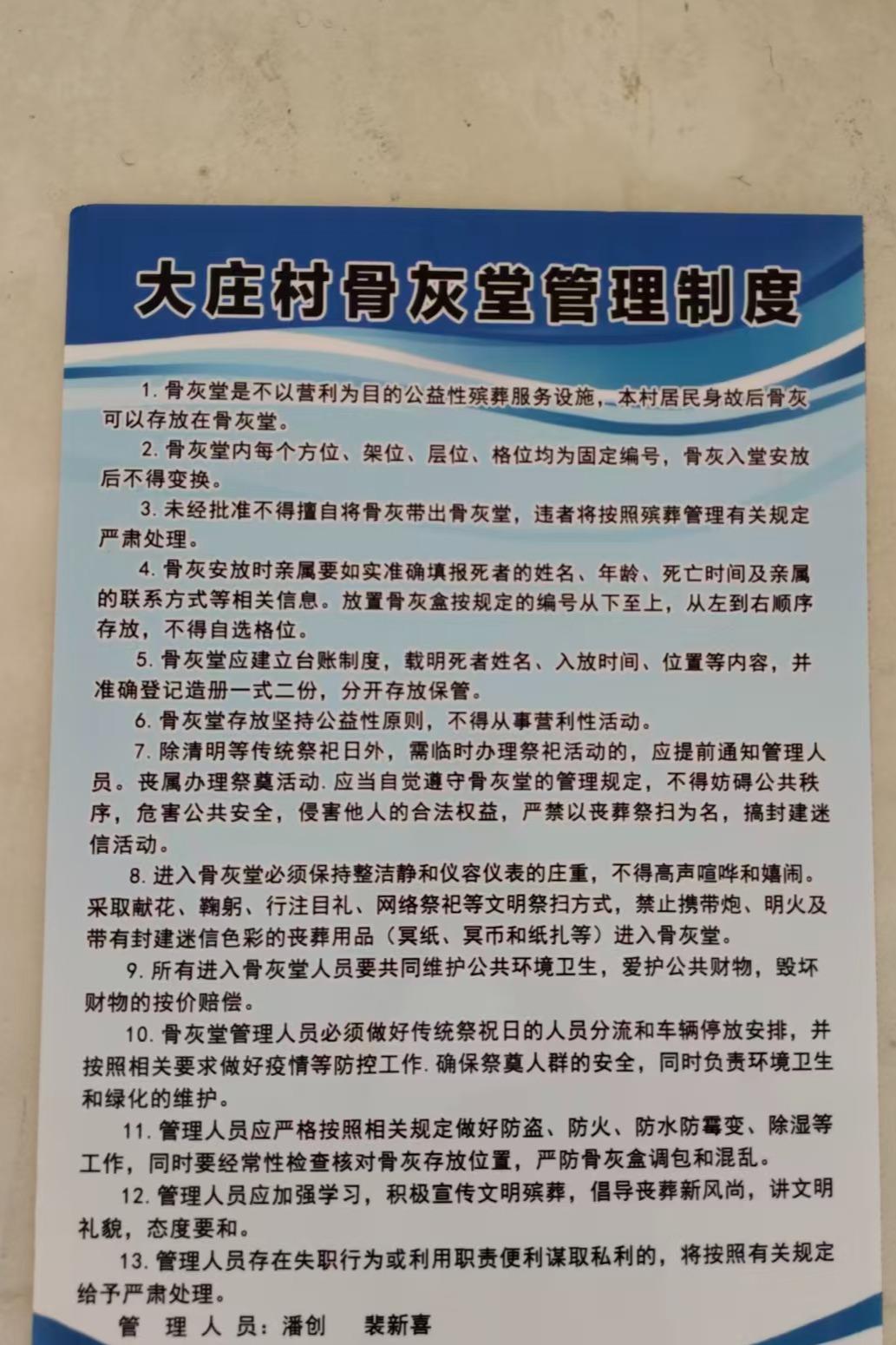 段园镇大庄村骨灰堂园区图片