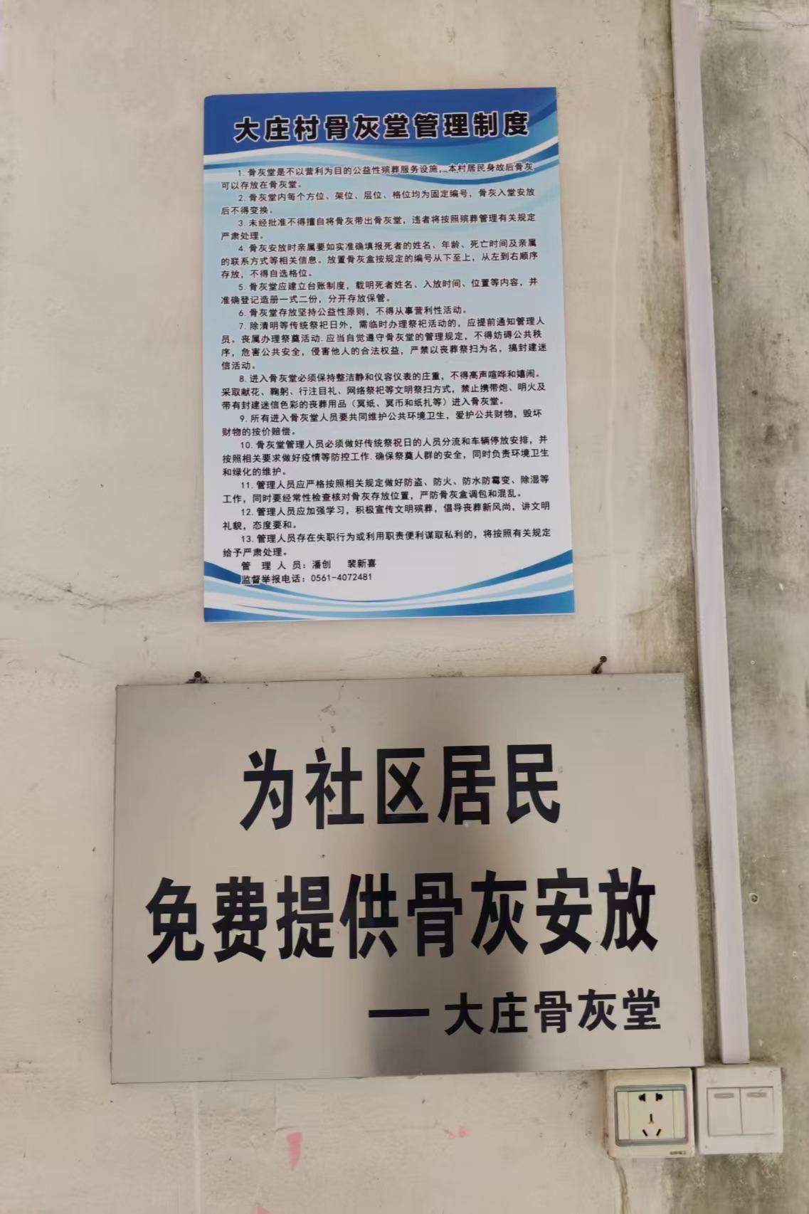 段园镇大庄村骨灰堂园区图片