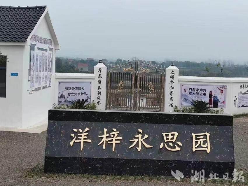 钟祥市洋梓镇永思园