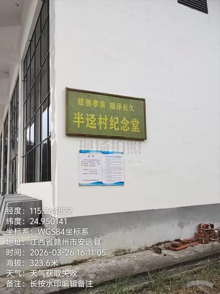 安远县鹤子镇半迳村骨灰堂