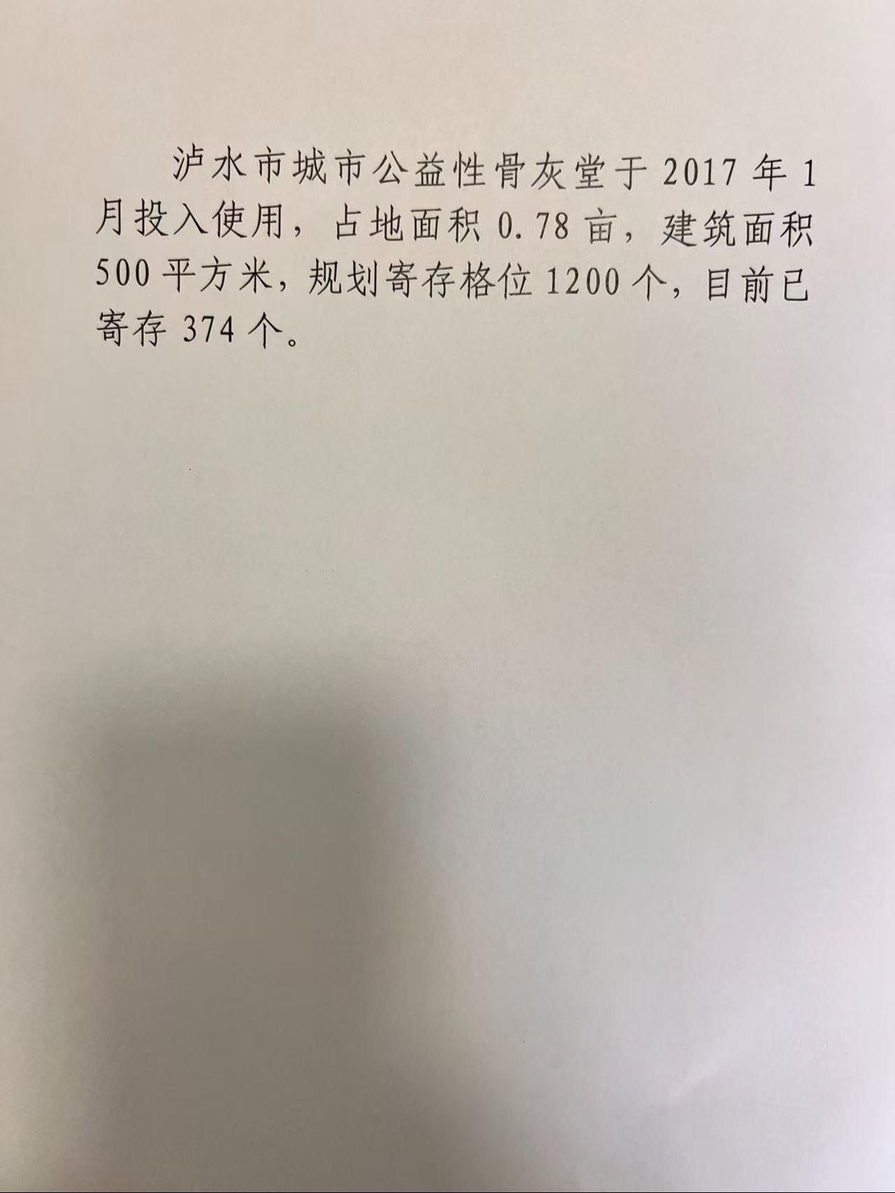 泸水市城市公益性骨灰堂园区图片