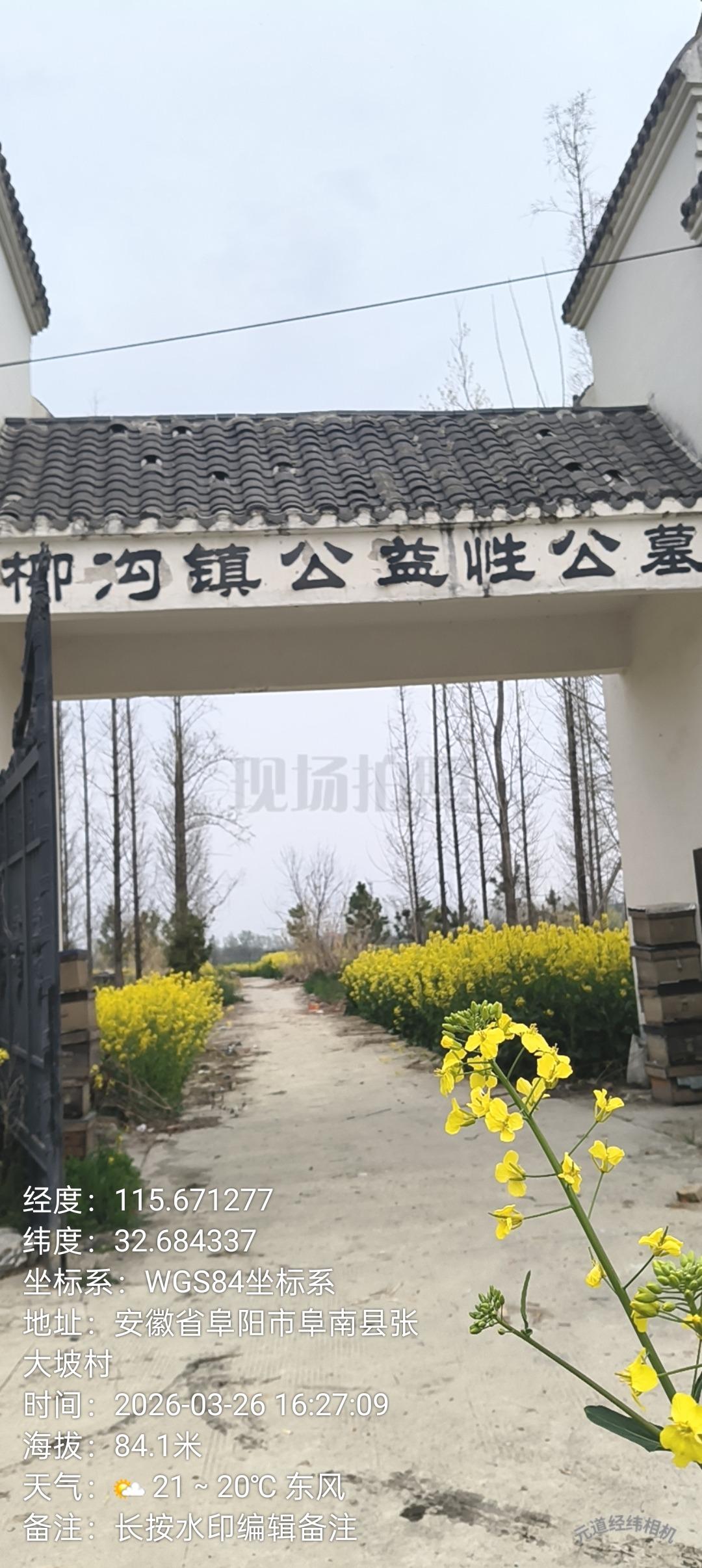 柳沟镇公益性公募