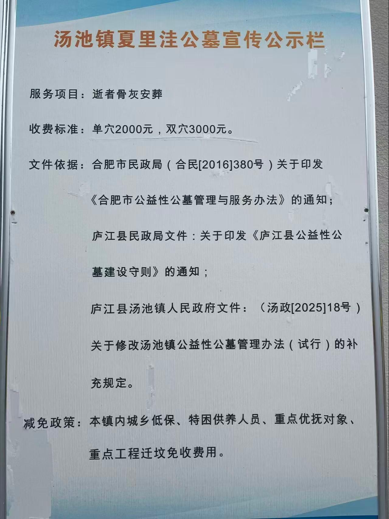汤池镇夏里洼山公墓园区图片