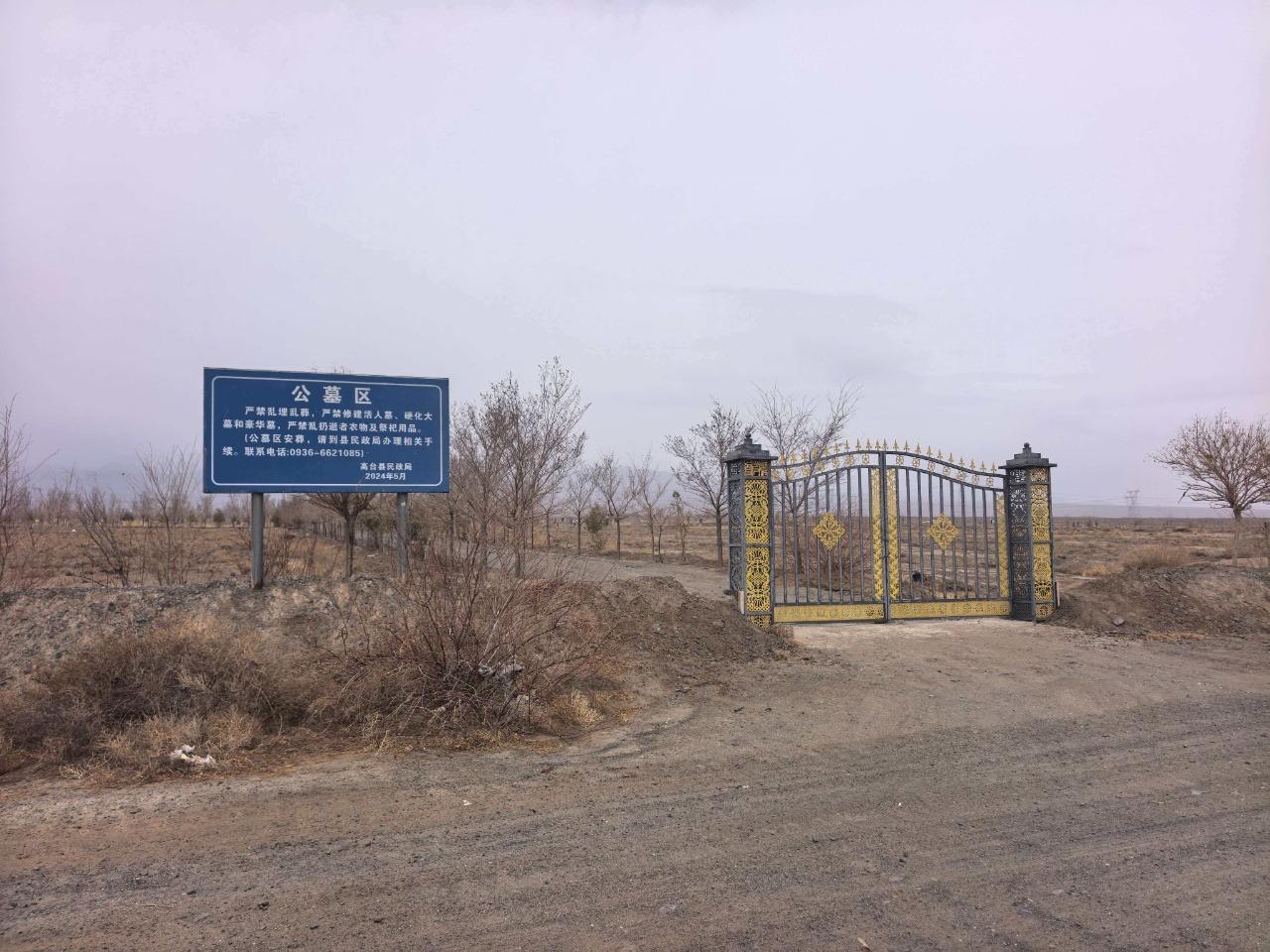 高台县南山公益性公墓园区图片